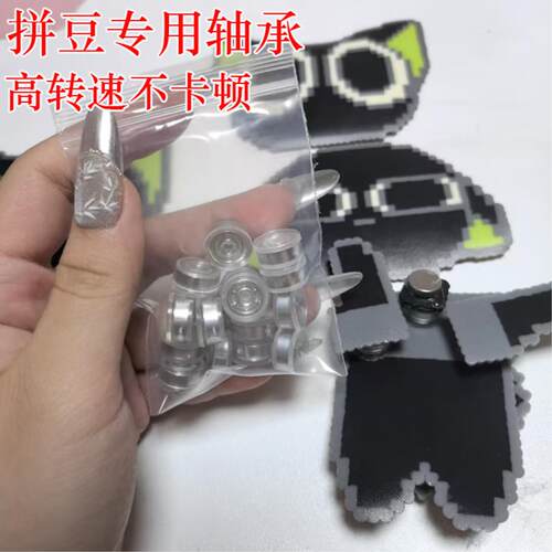 拼豆轴承旋转轴承粘土拼豆手工DIY晃动轴万能高速微型小轴承美甲