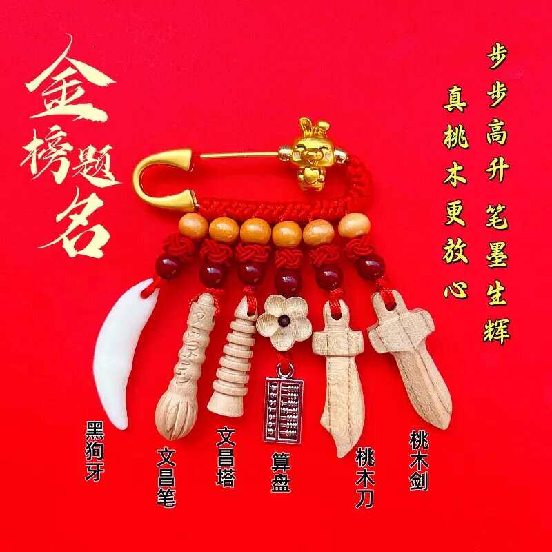 抖音同款 桃木别针挂件学生礼品开学送同学纪念礼物