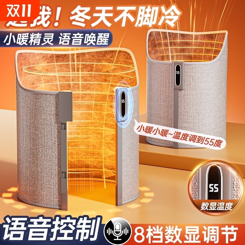 暖脚神器语音控制智能取暖器办公室桌下暖脚器冬天保暖捂腿暖脚宝