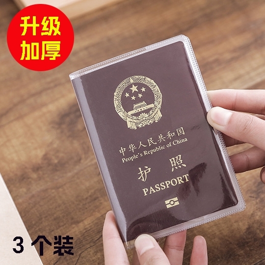 加厚防水护照保护套高级passport证件包磨砂透明旅行护照夹壳卡套 箱包皮具/热销女包/男包 证件包 原图主图