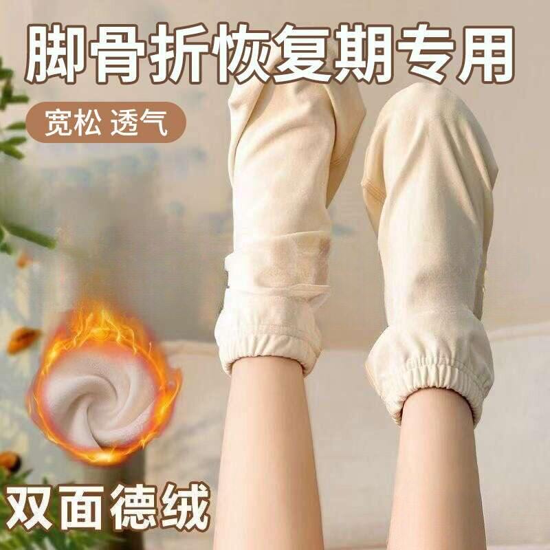 脚骨折恢复期专用袜子宽松居家袜脚伤脚肿骨折术后护理脚套不挤脚