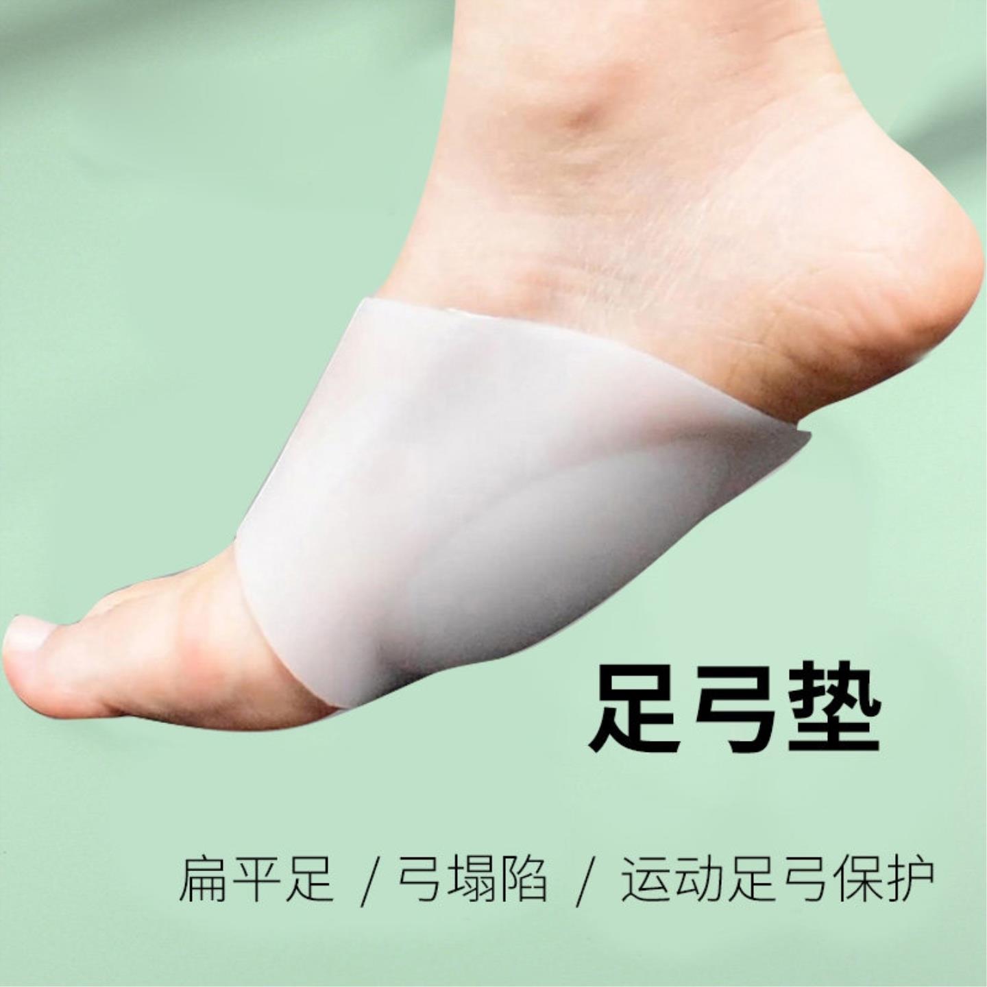 硅胶足弓垫脚弓矫正器拖鞋脚垫男女平底足塌陷支撑鞋垫扁平足训练