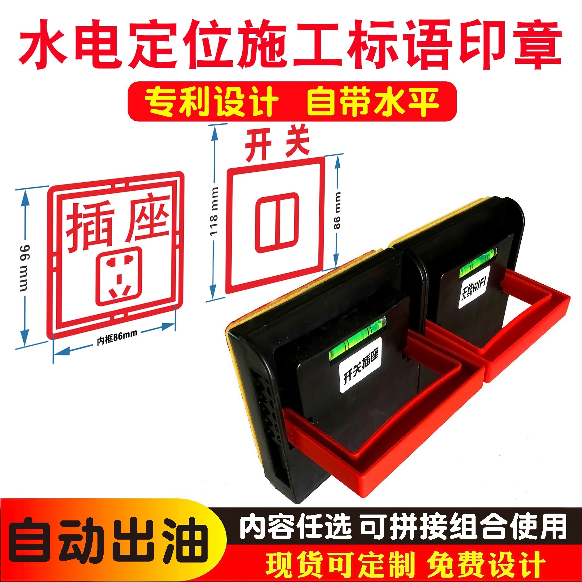 水电标识施工家装修开关印章插座定位暗盒开槽画线放样模板面板放线底盒工地强弱电安装位置墙体定制标语盖章