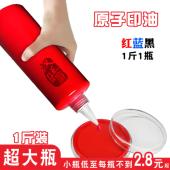 海绵章大瓶印油墙体印章印台用原子油快干油墨防串货滚轮章补充液尖嘴红色黑蓝光敏章加印泥油防水防晒大容量