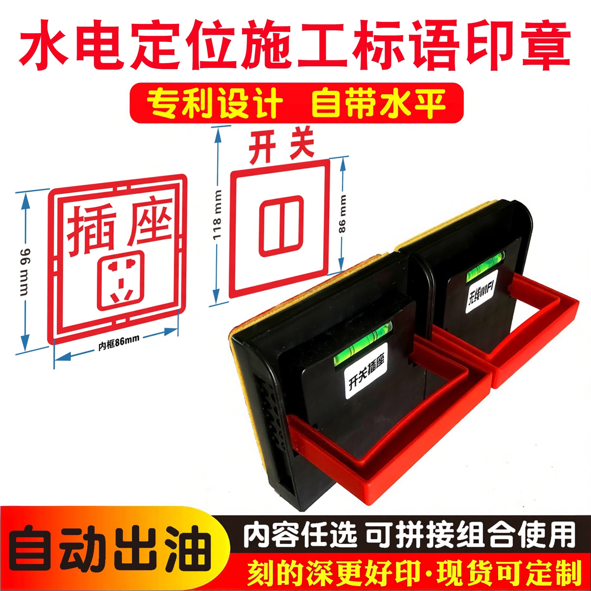 水电标识施工家装修开关印章插座定位暗盒开槽画线放样模板面板放线底盒工地强弱电安装位置墙体定制标语盖章