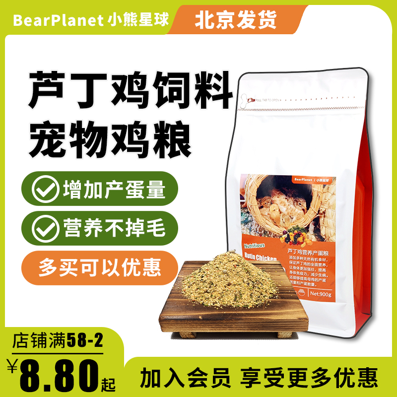 小熊星球芦丁鸡饲料食粮正大鹌鹑