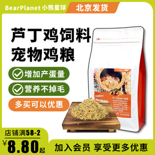 小熊星球芦丁鸡饲料专用育雏幼鸡开口粮正大卢丁鸡食粮产蛋饲料