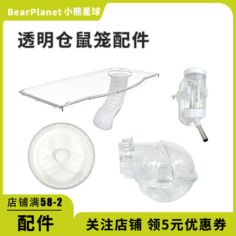 仓鼠笼子水晶笼透明笼配件水壶饮水器跑轮二层平台外接浴室卡扣等