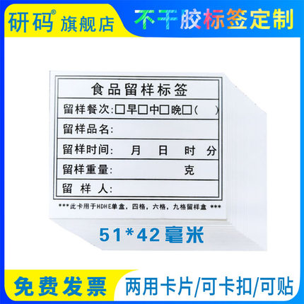 定制食品留样卡片标签贴纸学校幼儿园食堂厨房酒店食品生产日期贴