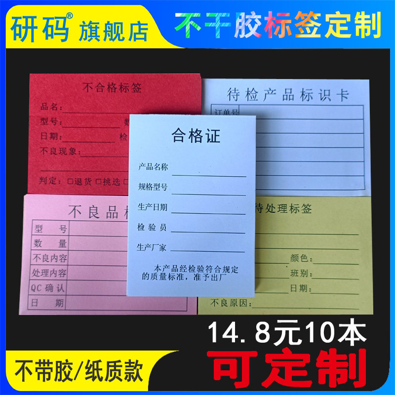 研码现货彩色纸张产品标识卡纸质不良品合格证待检产品状态标识成品仓库货品待处理标签便签本定制印刷