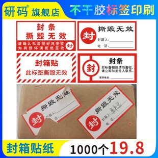 研码 纸警示封口标不干胶印刷定制 现货货运物流一次性防拆封条标签防撕贴纸封箱贴撕毁无效不粘胶铜版
