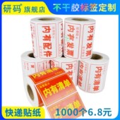 研码 外包盒易碎品内有票据贴纸内有清单标签内有配件贵重物品不干胶标签纸打印纸物流快递提示贴纸印刷可定制