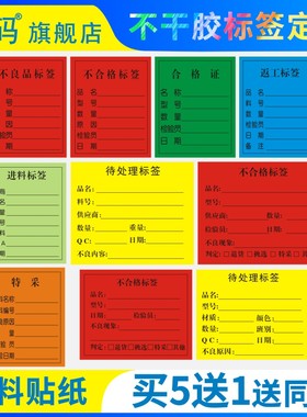 研码定制红色不良品标签绿色合格证不合格标识卡黄色待处理特采返工物料工厂仓库来料判定贴纸不干胶印刷