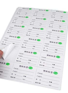 贴纸合格证不干胶印刷