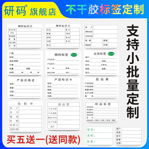 贴纸合格证不干胶印刷
