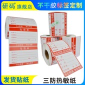 研码 发货标签物流贴纸快递不干胶三防热敏纸可打印可手写防水防油防刮擦小心轻放勿压卷筒可定制印刷标签纸