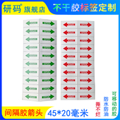 研码 可移无痕不留胶防水合成纸箭头标签open红色绿色方向指示贴封口贴间隔胶封口贴彩色红黄绿透明OPEN易撕贴