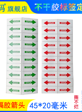 研码可移无痕不留胶防水合成纸箭头标签open红色绿色方向指示贴封口贴间隔胶封口贴彩色红黄绿透明OPEN易撕贴