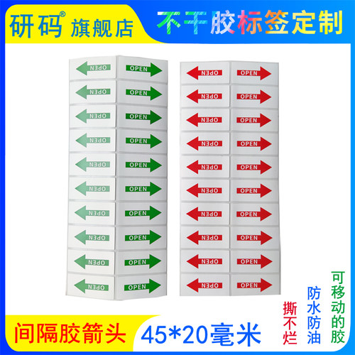 可移胶封口标签合成纸研码可定制