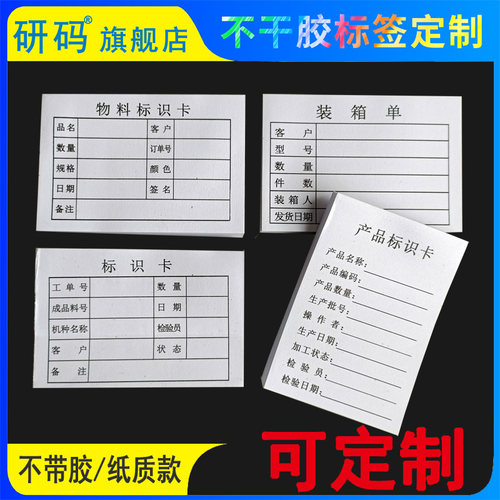 研码纸质70g产品标识卡现物料