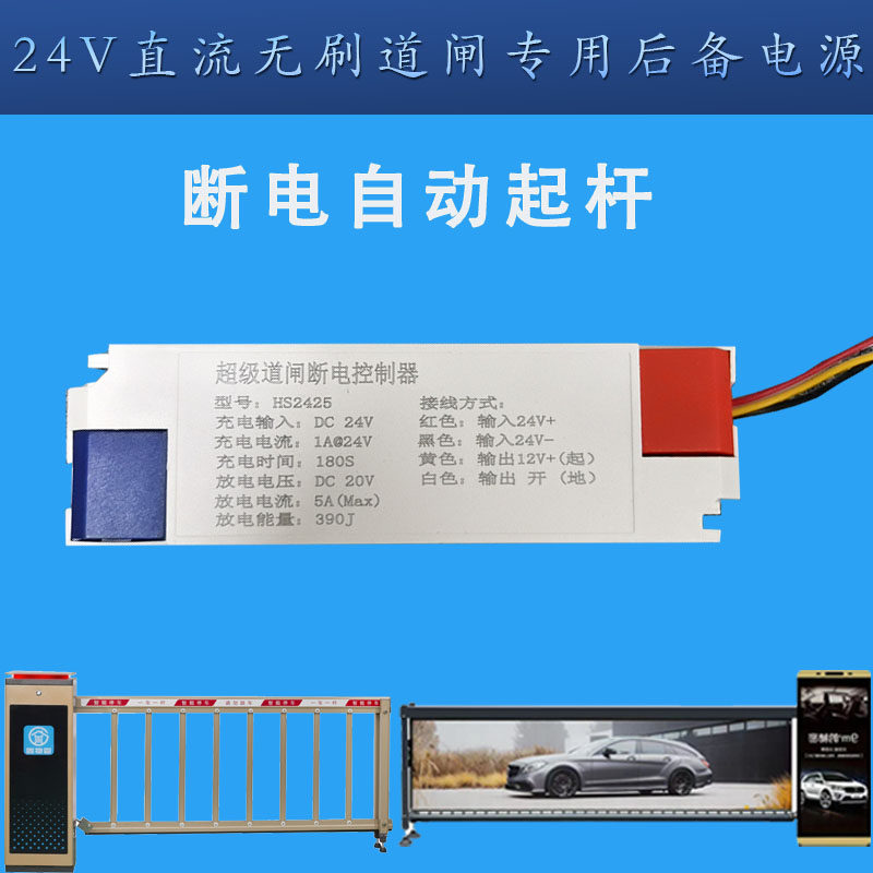 24V直流道闸广告闸超级电容后备电源消防断电自动开抬杆人行摆闸