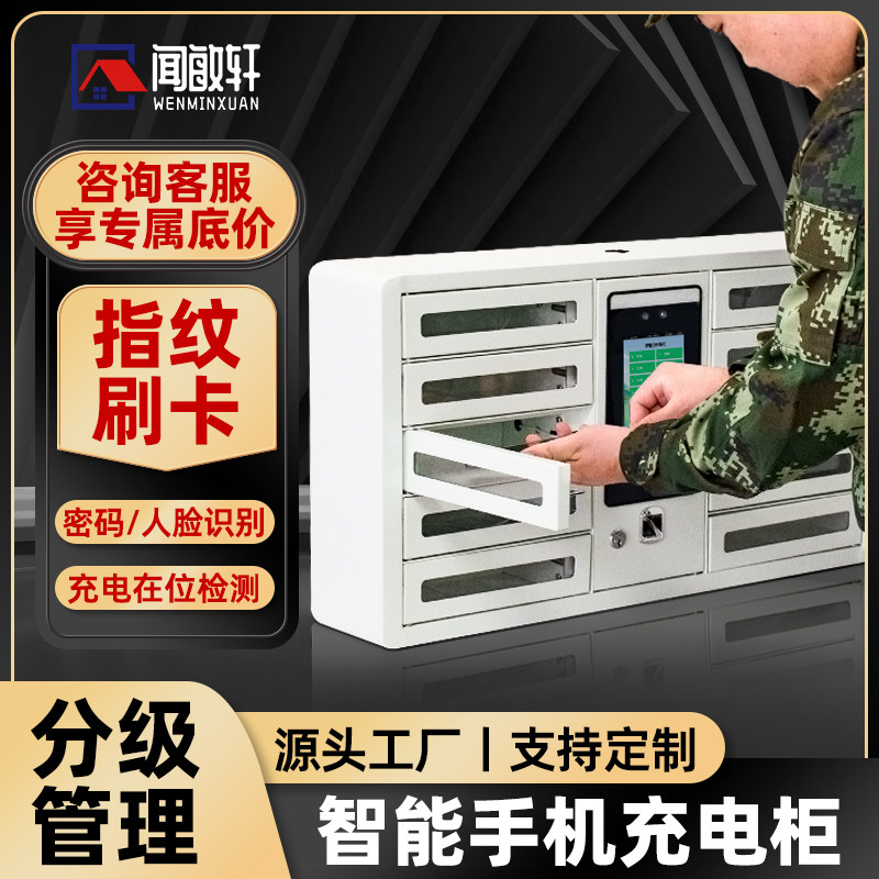 智能手机充电柜人脸指纹识别学生员工手机保管柜扫码刷卡手机柜