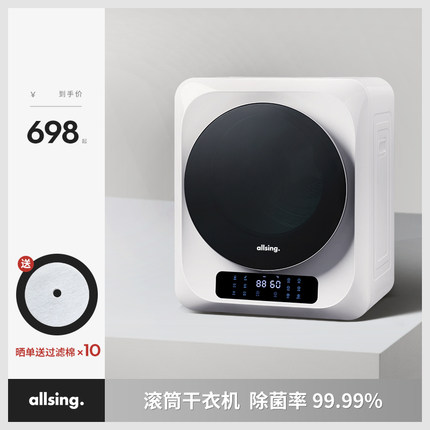 allsing衣服烘干机家用速干衣小型杀菌消毒全自动滚筒干衣机迷你