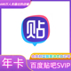 贴吧SVIP会员年卡 svip超级会员12个月