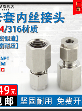 卡套内丝接头304不锈钢气源转内牙直接直通压力表铜管G NPT M螺纹