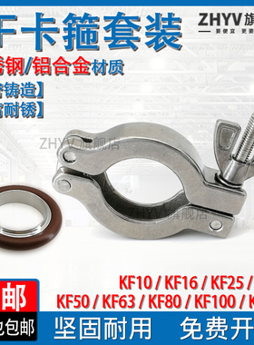 KF真空卡箍304不锈钢铝合金卡扣O-ring中心支架FRNWC16 25 40 50