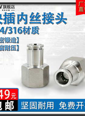 不锈钢快插内丝接头304/316直通气管NPT气动M14 M20快速接PCF8-02