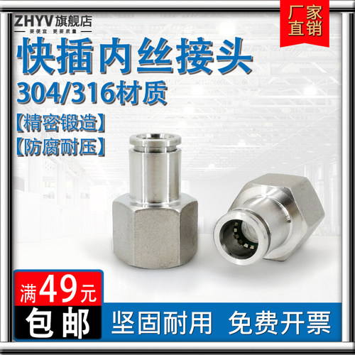 不锈钢快插内丝接头PCF气管