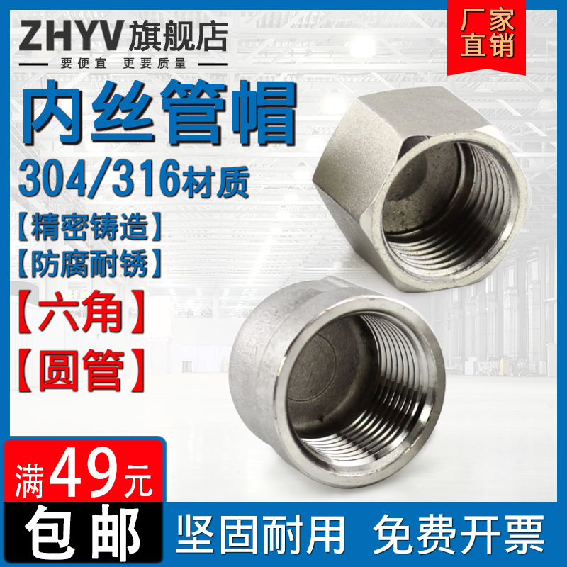 304/316不锈钢管帽内牙六角圆管