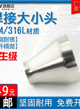 304不锈钢卫生级焊接大小头 镜面内外抛光同心异径变径25 38 76