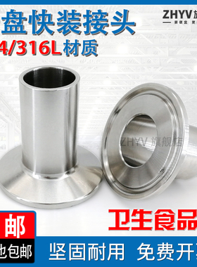 304/316不锈钢快装接头卫生级食品加长卡盘快速焊接法兰50.5 64