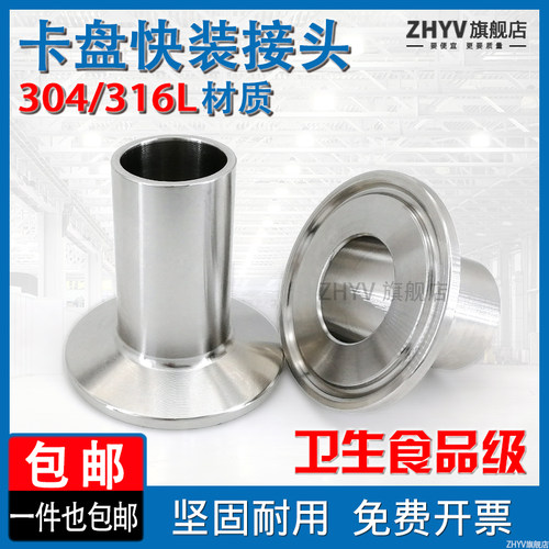 不锈钢快装接头卫生级焊接头