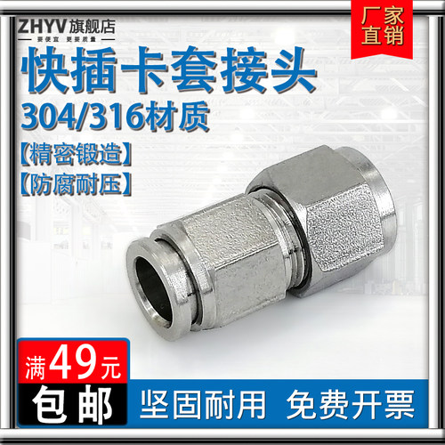 不锈钢快插卡套接头PZ/PK可穿板