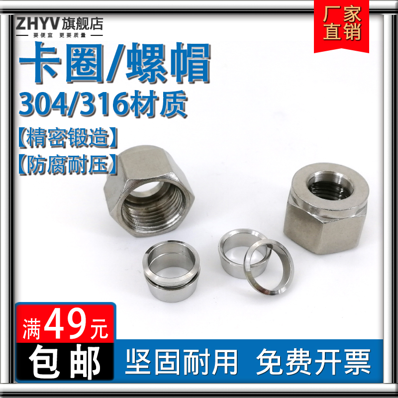 304/316不锈钢卡套密封圈螺帽
