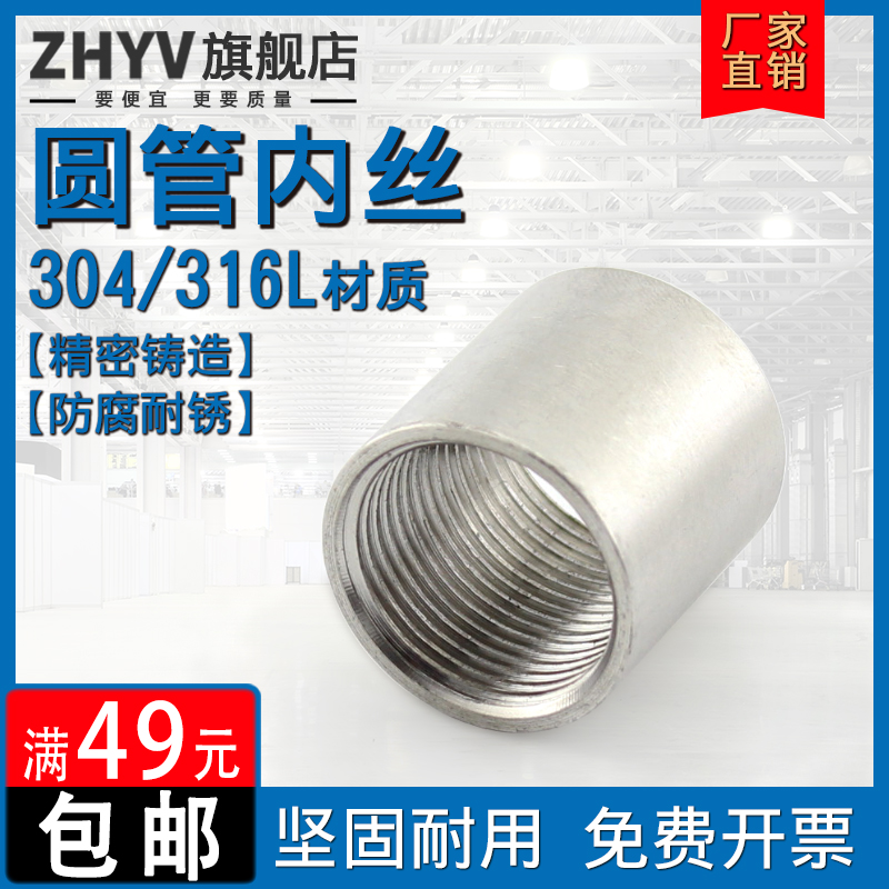 304/316L材质圆管内丝全内牙丝管