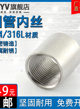 304/316L不锈钢圆管内丝直接 管箍束节内螺纹接头内牙4分6分DN15