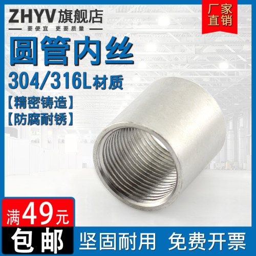 304/316L材质圆管内丝全内牙丝管