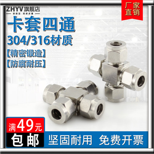 304不锈钢卡套四通等径