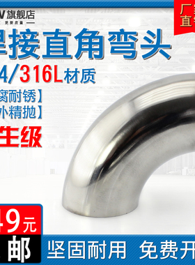 316L不锈钢镜面焊接弯头 卫生级对焊直角内外抛光食品级19 25 32