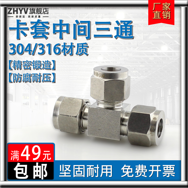 304/316不锈钢卡套三通等径