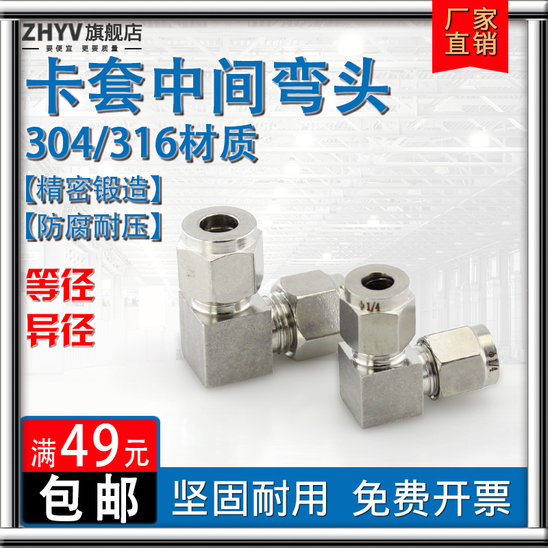 不锈钢卡套弯头等径异径