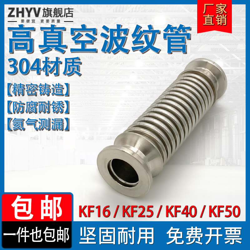 长度可定制KF真空柔性非伸缩
