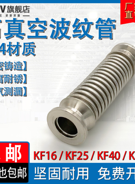NW/KF真空快装柔性波纹管304不锈钢伸缩弯曲软管定制16 25 40 50