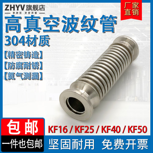 长度可定制KF真空柔性非伸缩
