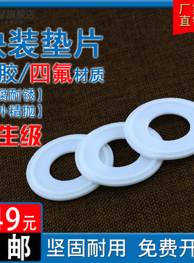 卫生级四氟垫片 白色聚四氟乙烯铁氟龙快装卡盘法兰密封圈50.5 64