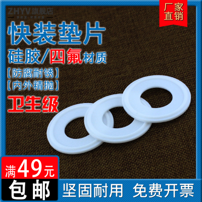 快装卡箍垫片卫生级四氟铁氟龙